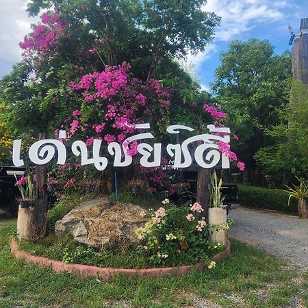 פראה Denchai City Resort เด่นชัยซิตี้ รีสอร์ท מראה חיצוני תמונה
