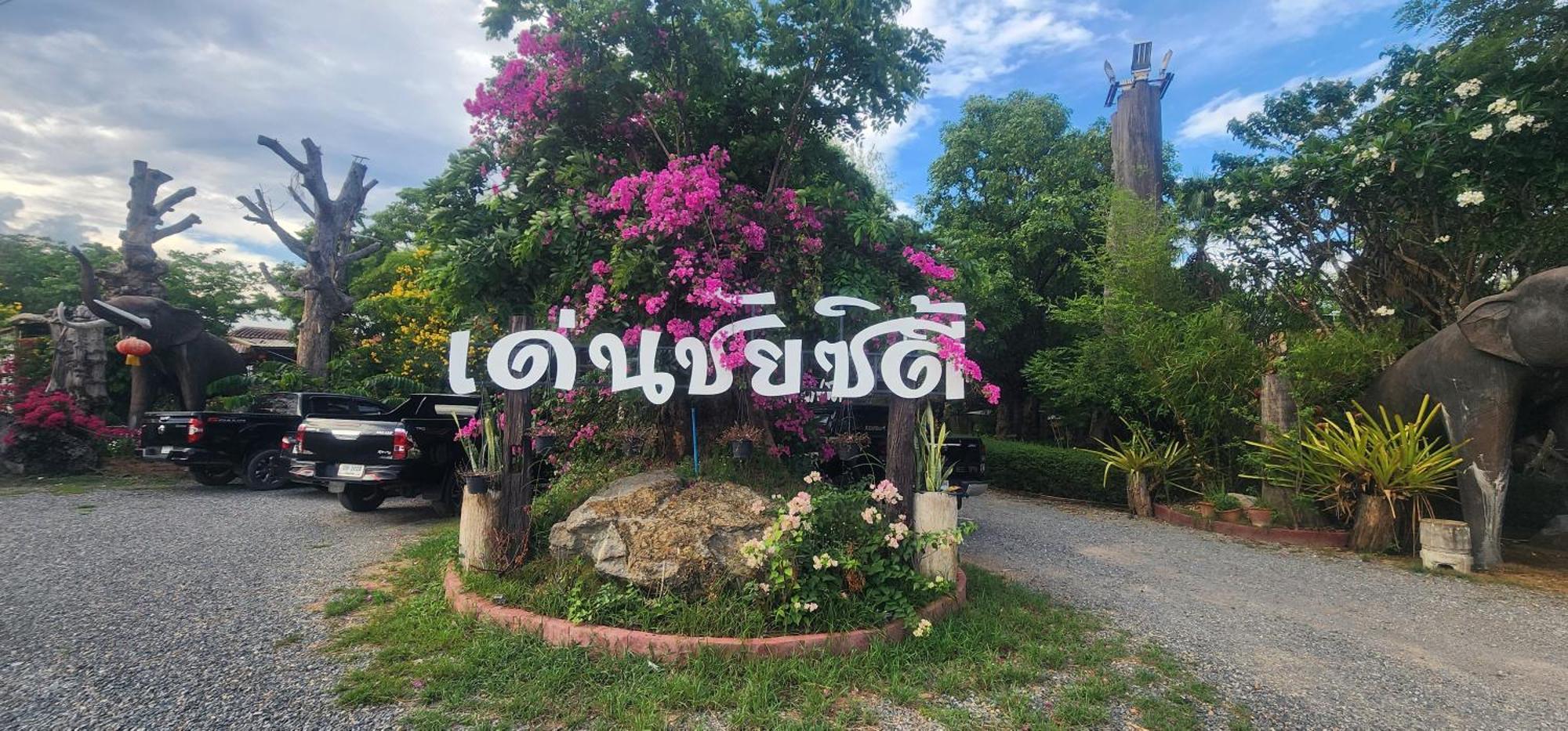 פראה Denchai City Resort เด่นชัยซิตี้ รีสอร์ท מראה חיצוני תמונה